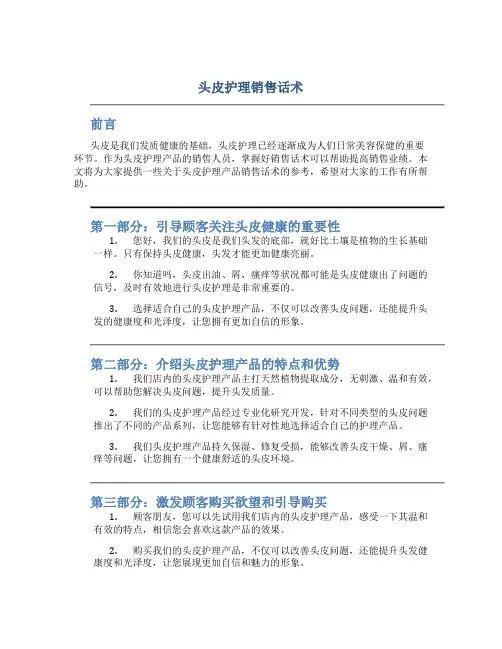 头皮护理销售话术