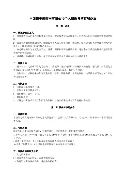 职能部门绩效考核管理办法2.27