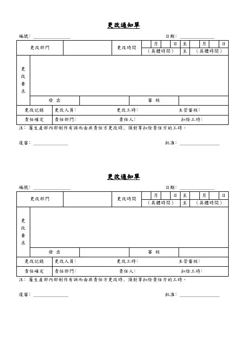 生产更改通知单模板
