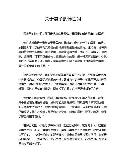 关于妻子的悼亡词