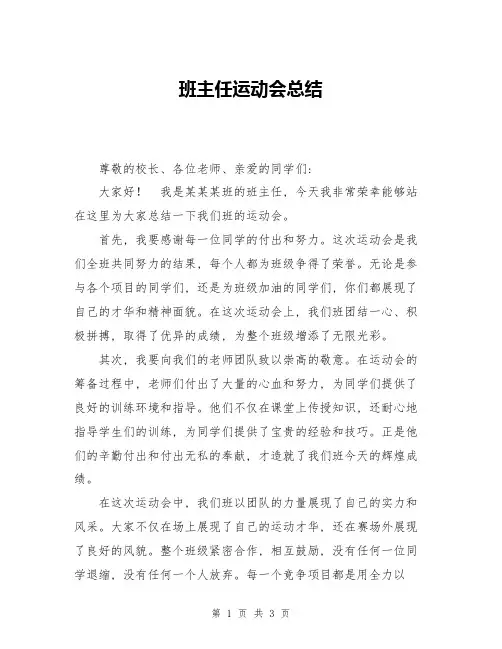 班主任运动会总结