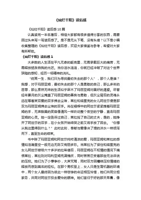 《灿烂千阳》读后感