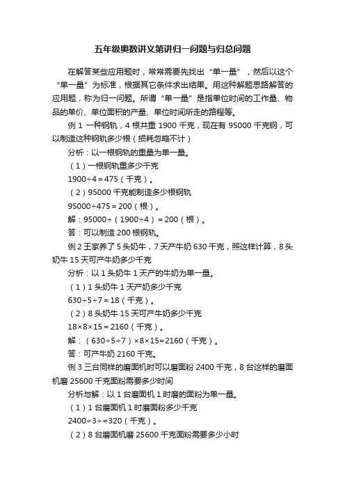 五年级奥数讲义第讲归一问题与归总问题