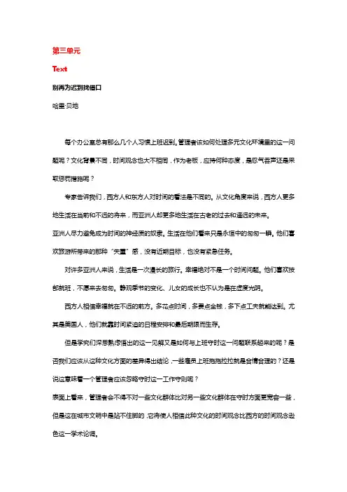 综合英语教程(第三版)BOOK4-课文译文 03.第三单元