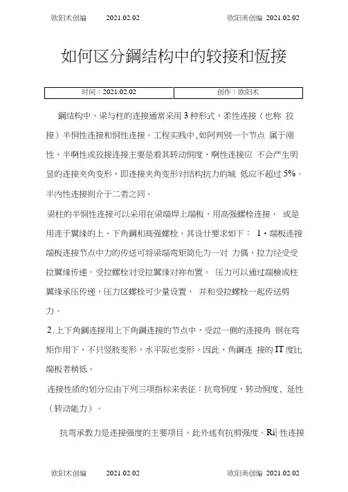 怎么区分刚接和铰接之欧阳术创编