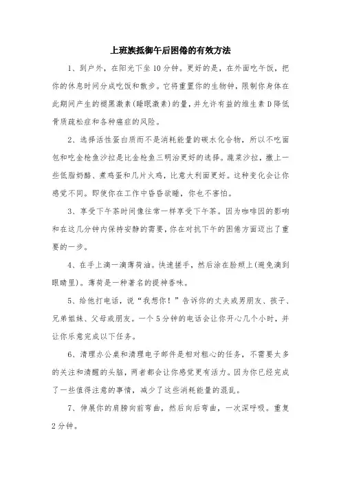 上班族抵御午后困倦的有效方法.doc