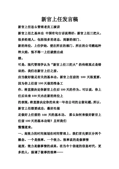 新官上任发言稿