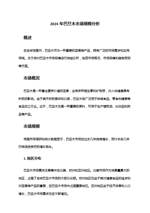 2024年巴旦木市场规模分析