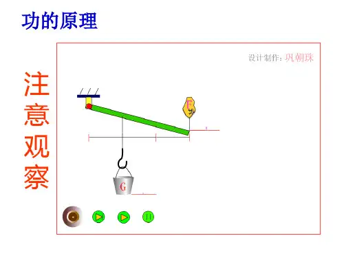 功的原理课件