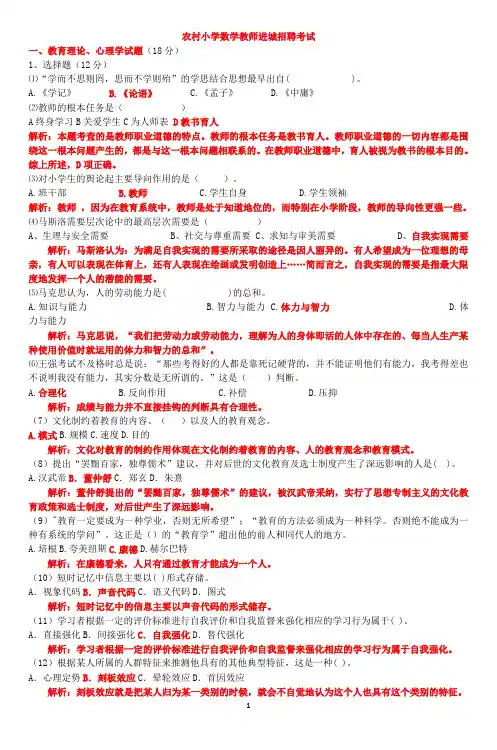 农村小学数学教师进城招聘考试含答案