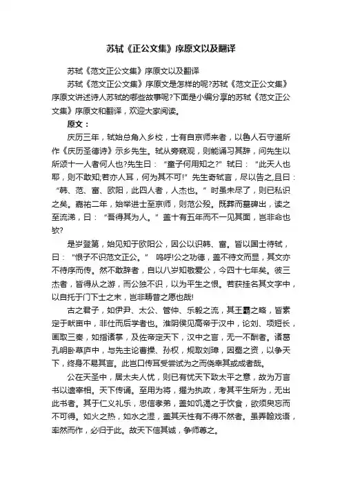 苏轼《范文正公文集》序原文以及翻译