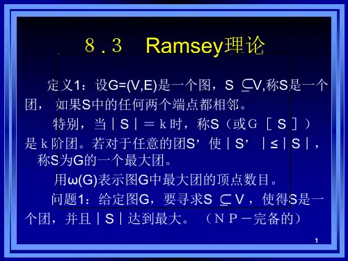 Ramsey理论