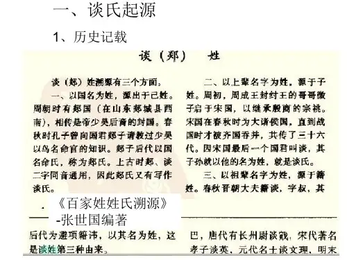 广平谈氏溯源