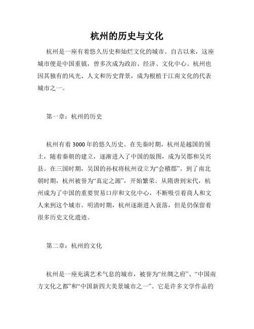 杭州的历史与文化