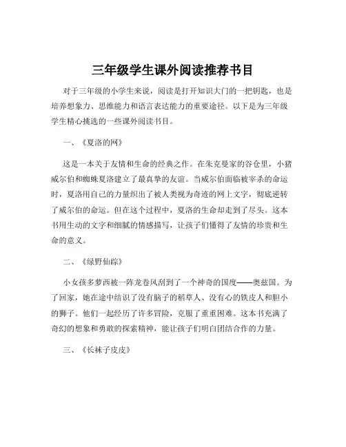 三年级学生课外阅读推荐书目