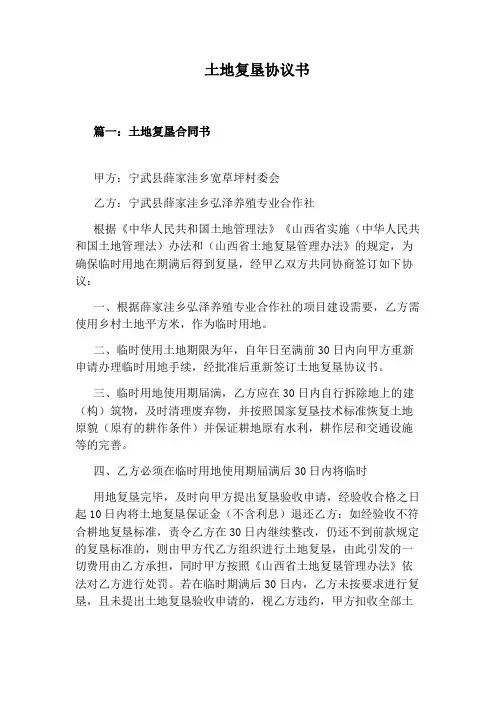 土地复垦协议书标准版