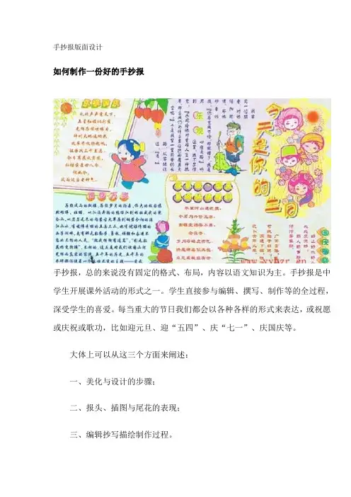 如何制作手抄报 文档