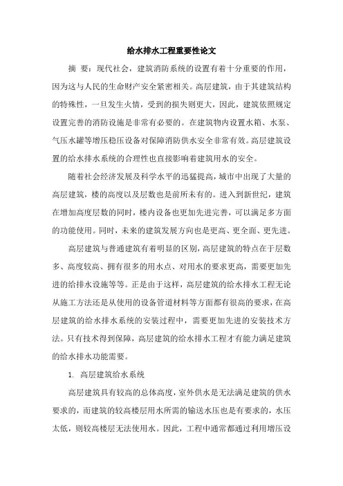 给水排水工程重要性论文