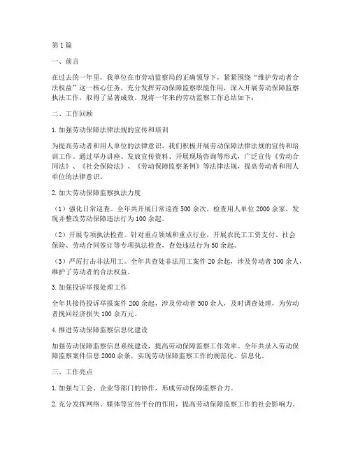 劳动监察工作总结范文(3篇)