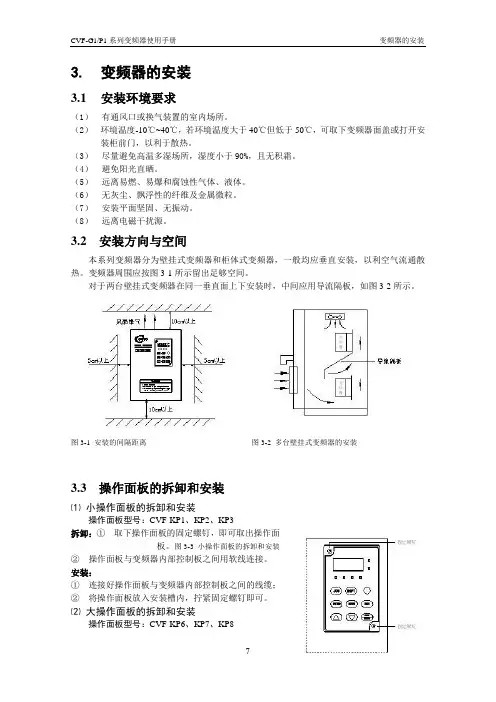 03.变频器的安装