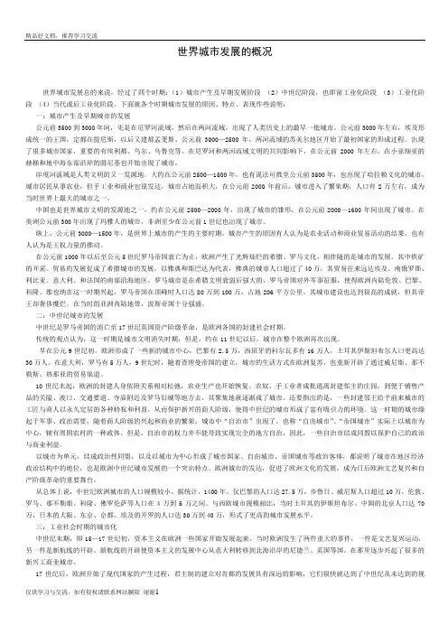 最新世界城市发展的概况