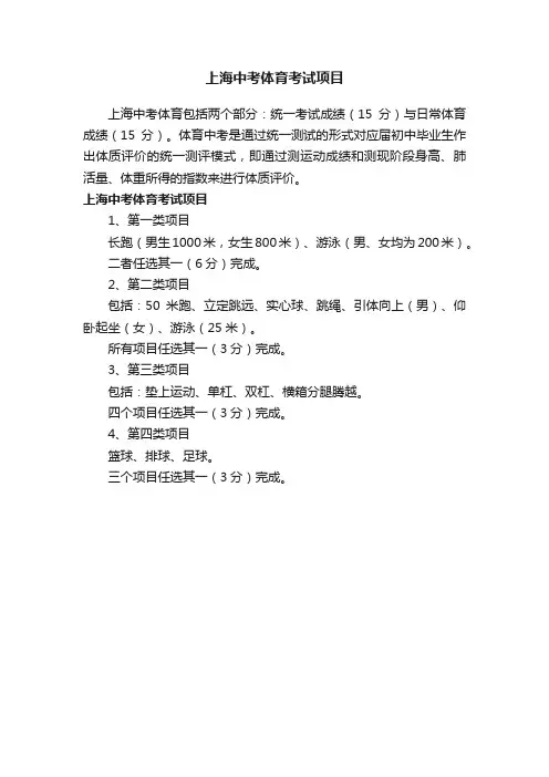 上海中考体育考试项目