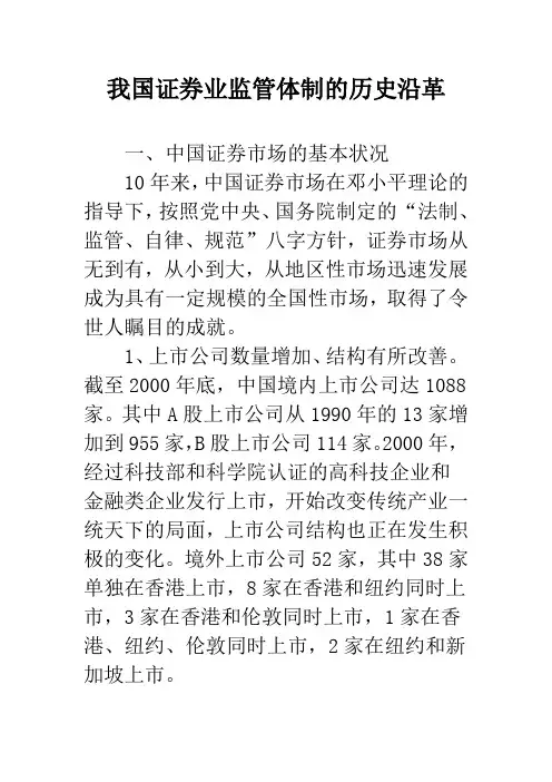 我国证券业监管体制的历史沿革_1
