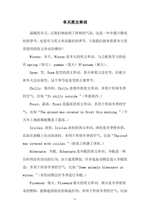 冬天英文单词