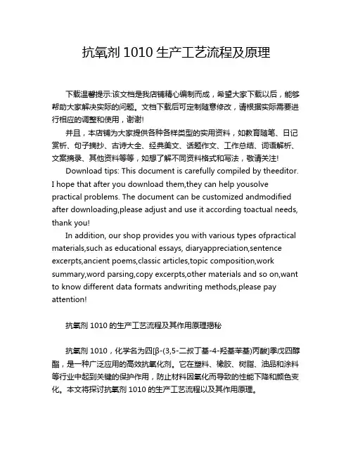 抗氧剂1010生产工艺流程及原理