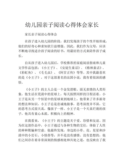 幼儿园亲子阅读心得体会家长(10篇)