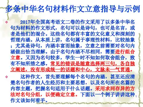 组合材料作文指导ppt课件