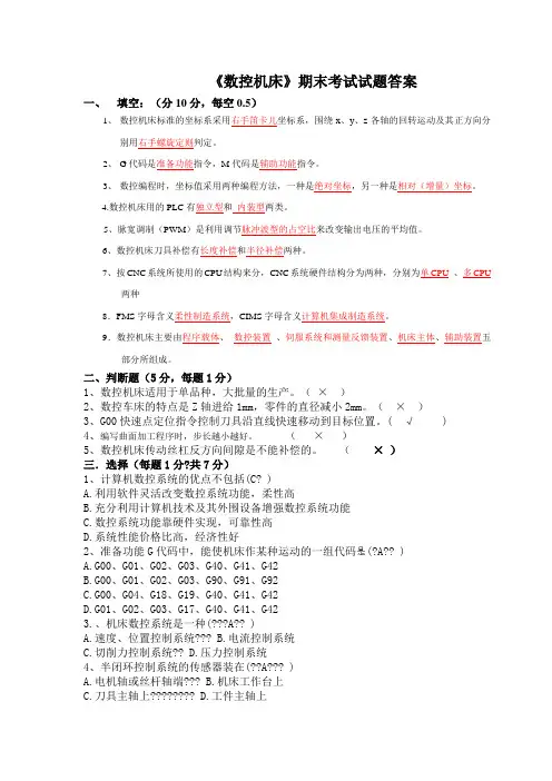 数控技术A答案