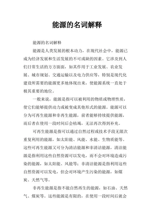 能源的名词解释
