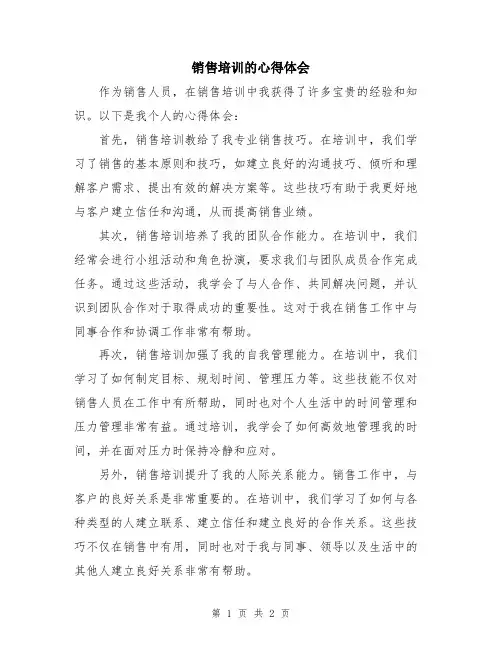 销售培训的心得体会