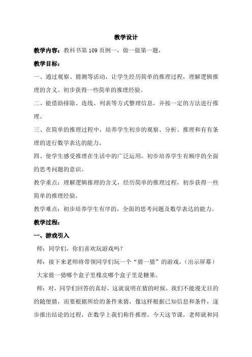 人教版小学数学二年级下册《数学广角-推理》教学设计