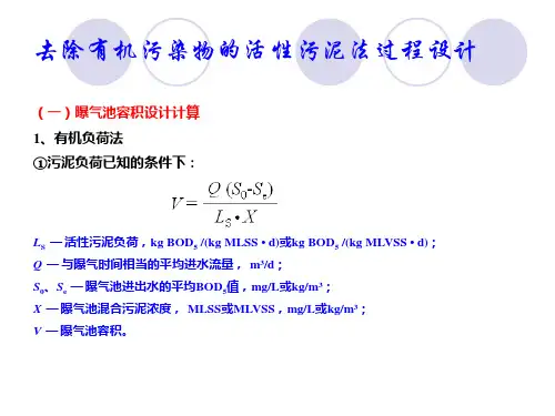 活性污泥法例题