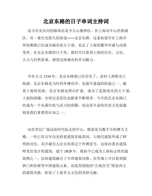 北京东路的日子串词主持词