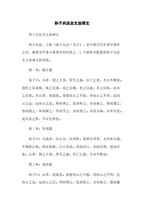 孙子兵法全文加译文