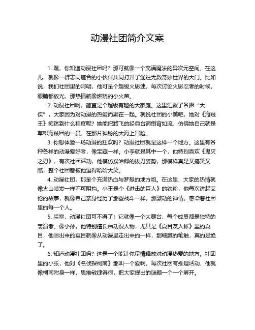 动漫社团简介文案