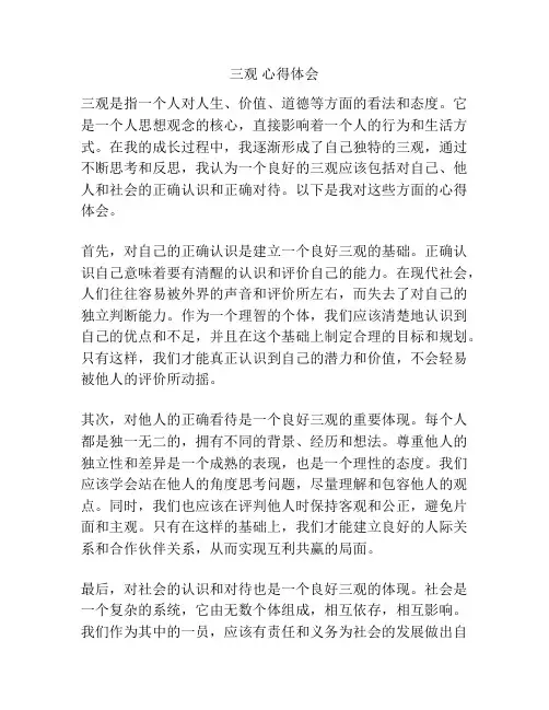 三观 心得体会