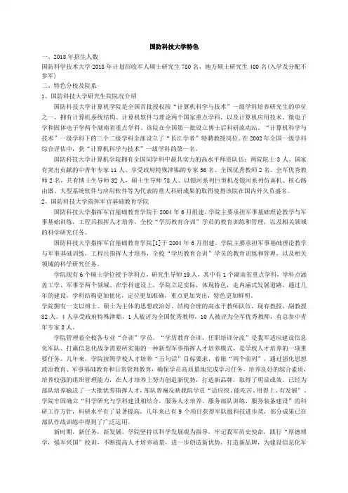 国防科技大学特色