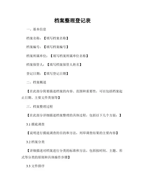 档案整理登记表