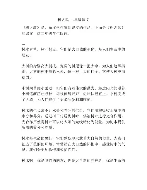 树之歌 二年级课文