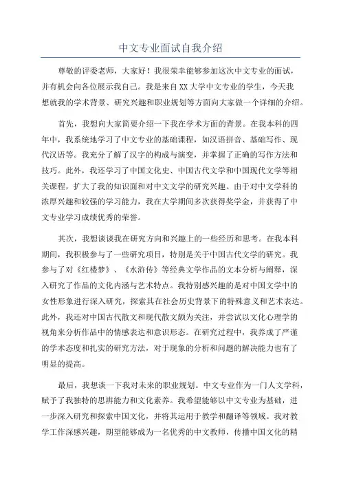 中文专业面试自我介绍