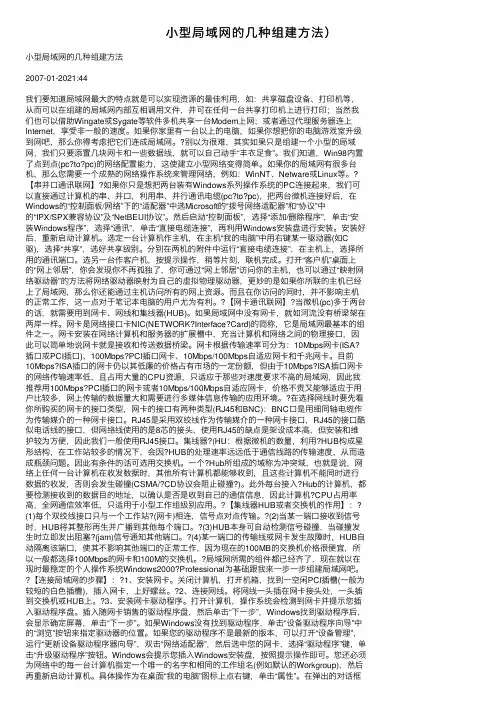 小型局域网的几种组建方法）