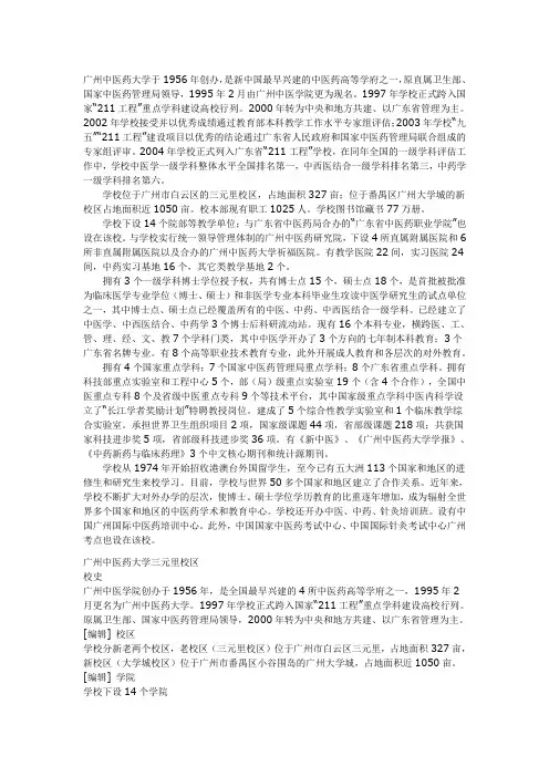 广州中医药大学校史