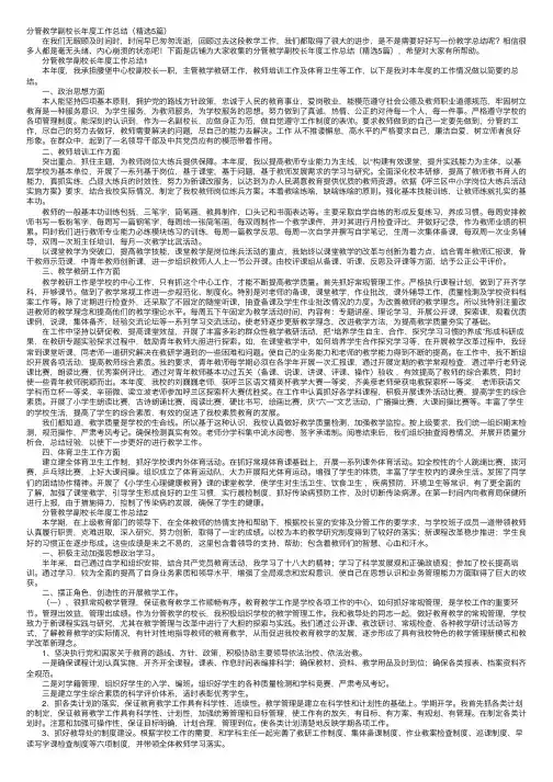 分管教学副校长年度工作总结（精选5篇）