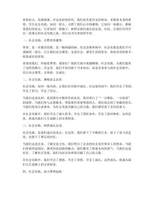 关于学生社会实践卷首语