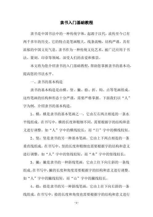 隶书入门基础教程