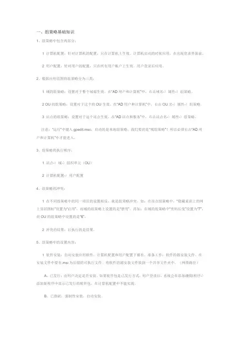 AD组策略